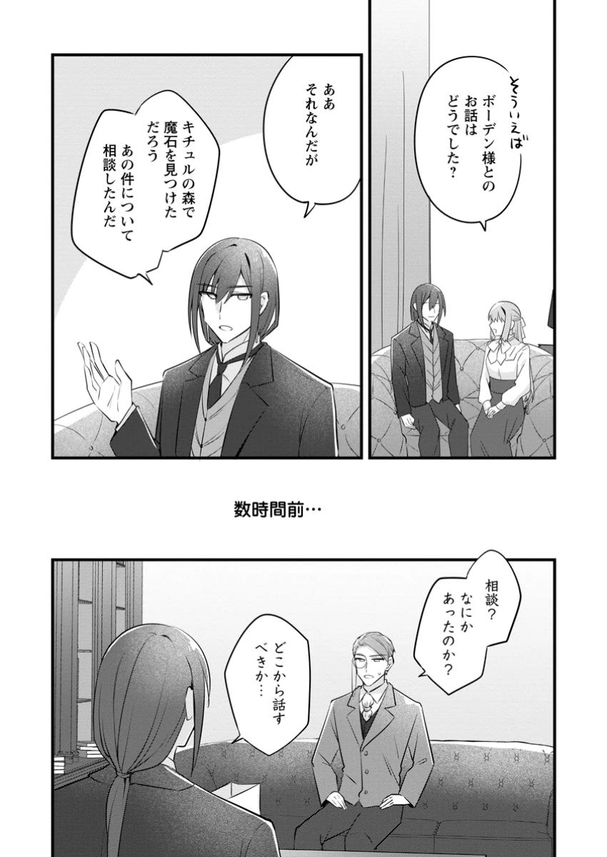 地味姫と黒猫の、円満な婚約破棄 第44.1話 - 4