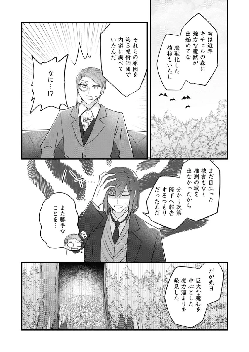 地味姫と黒猫の、円満な婚約破棄 第44.1話 - 5