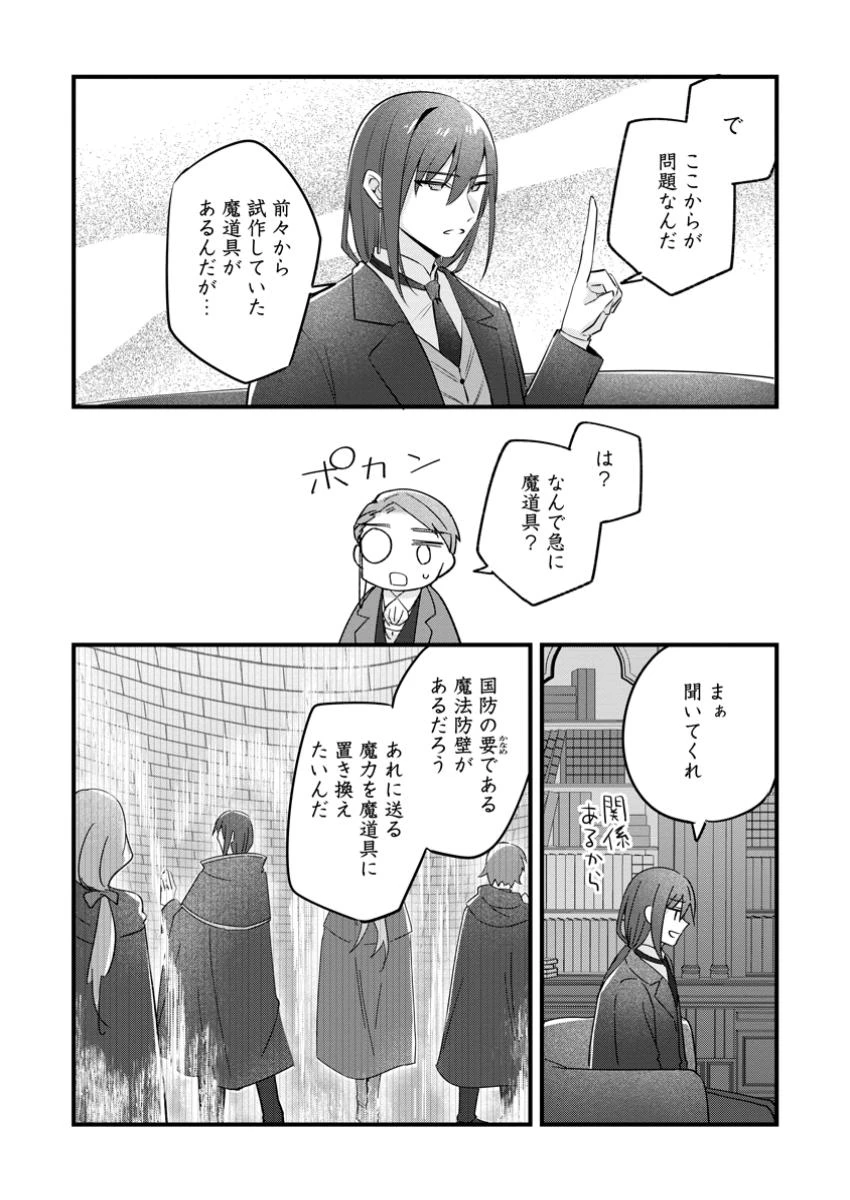 地味姫と黒猫の、円満な婚約破棄 第44.1話 - 6