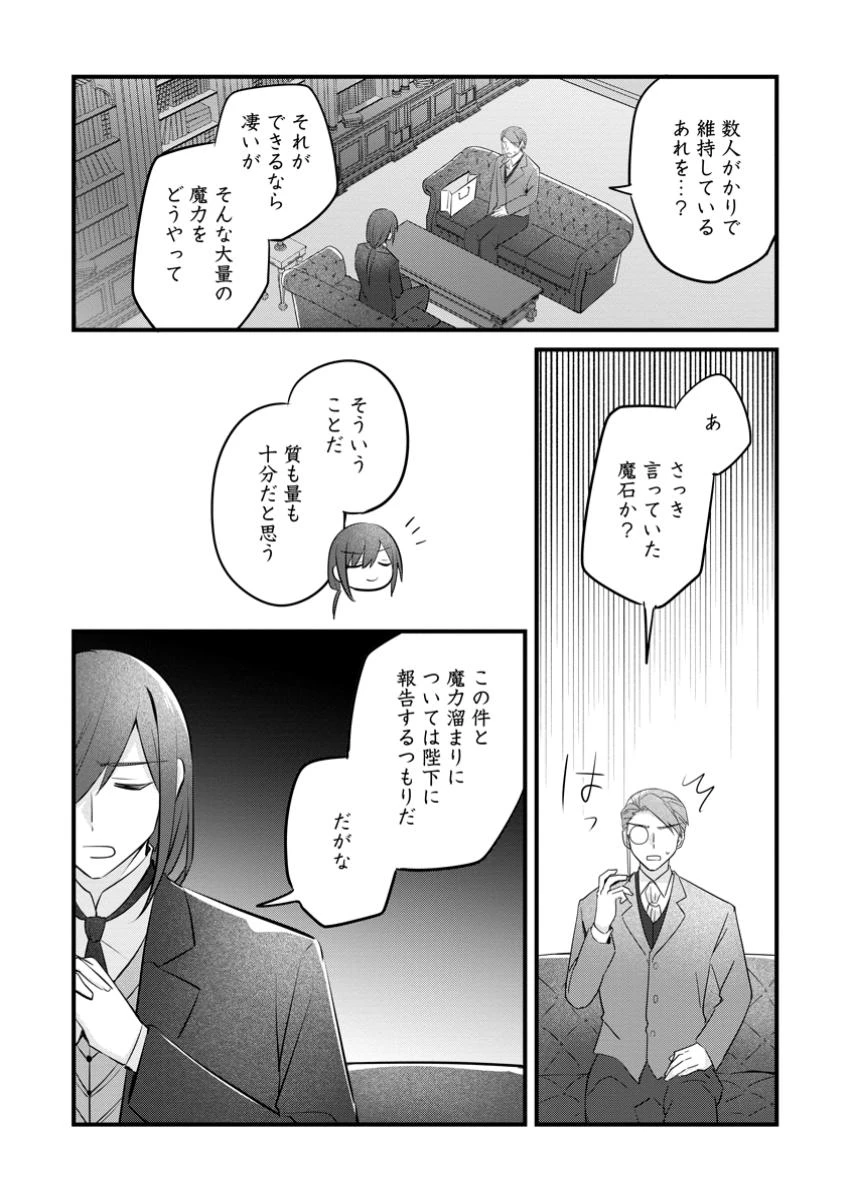 地味姫と黒猫の、円満な婚約破棄 第44.1話 - 7