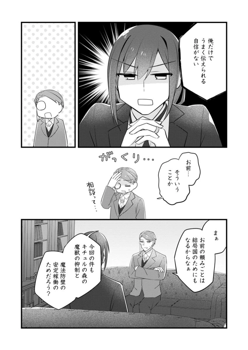 地味姫と黒猫の、円満な婚約破棄 第44.1話 - 8