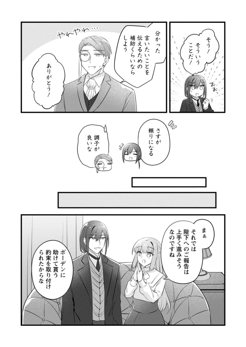 地味姫と黒猫の、円満な婚約破棄 第44.1話 - 9