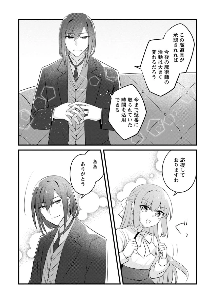 地味姫と黒猫の、円満な婚約破棄 第44.1話 - 10