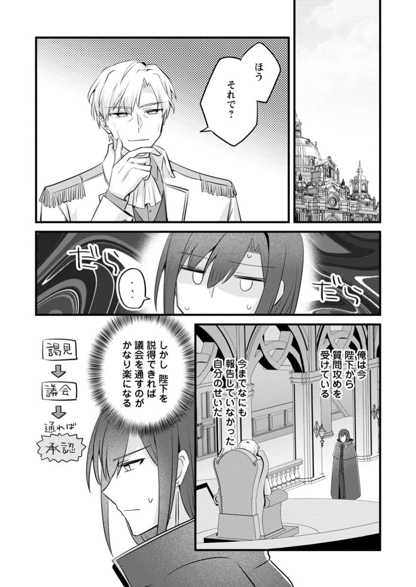 地味姫と黒猫の、円満な婚約破棄 第44.1話 - 11