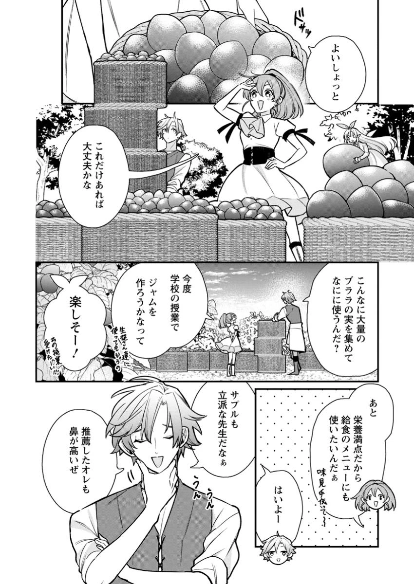 村人転生 最強のスローライフ 第78.1話 - 2