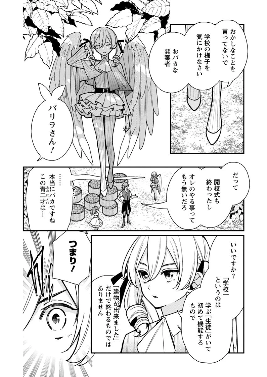 村人転生 最強のスローライフ 第78.1話 - 4