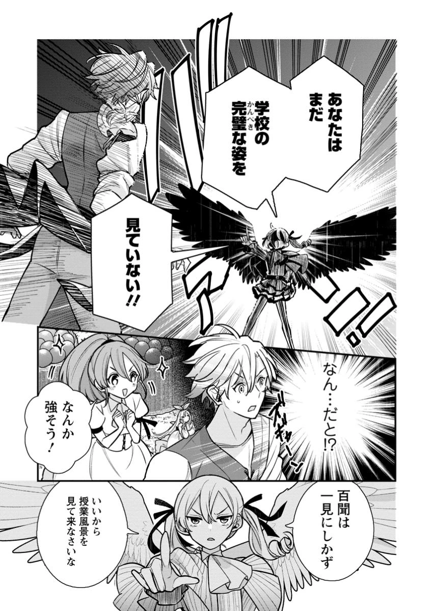 村人転生 最強のスローライフ 第78.1話 - 5
