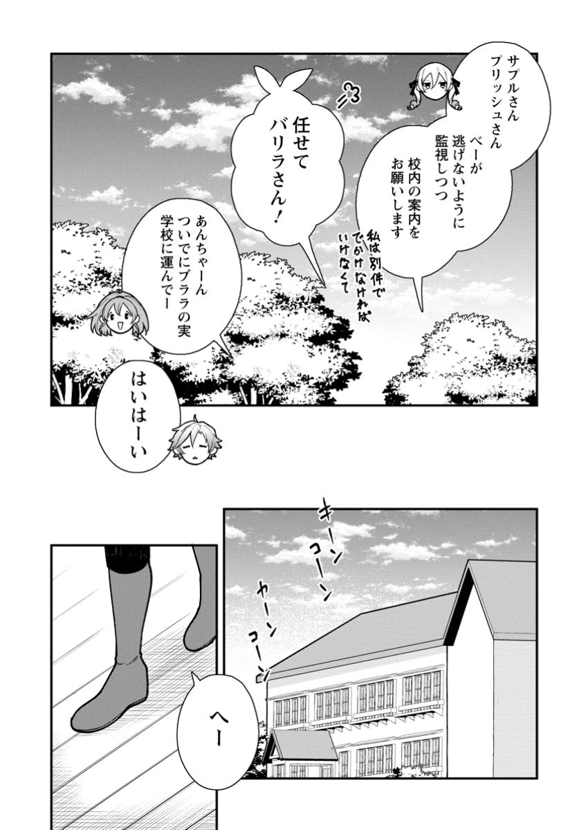村人転生 最強のスローライフ 第78.1話 - 6