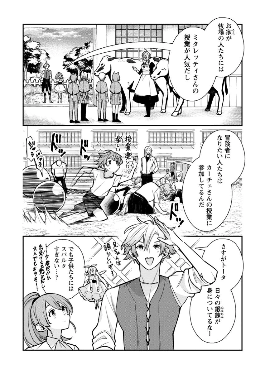 村人転生 最強のスローライフ 第78.1話 - 8