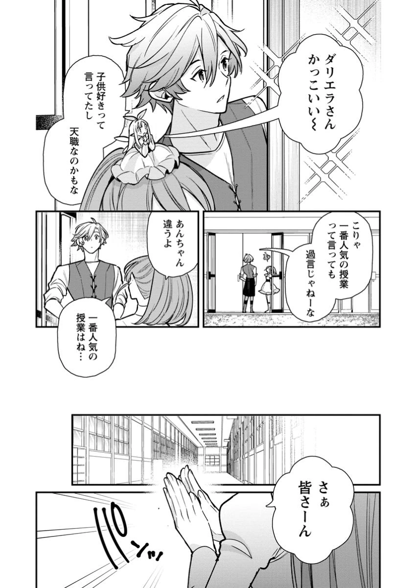 村人転生 最強のスローライフ 第78.1話 - 10