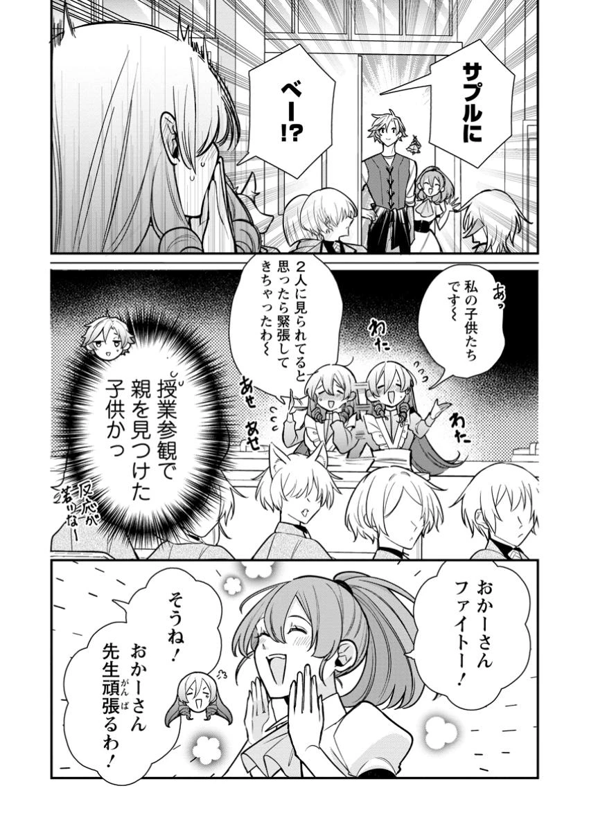 村人転生 最強のスローライフ 第78.1話 - 12