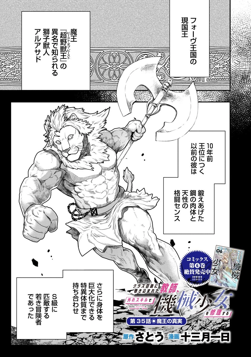 クラス召喚に巻き込まれた教師、外れスキルで機械少女を修理する 第35話 - 1