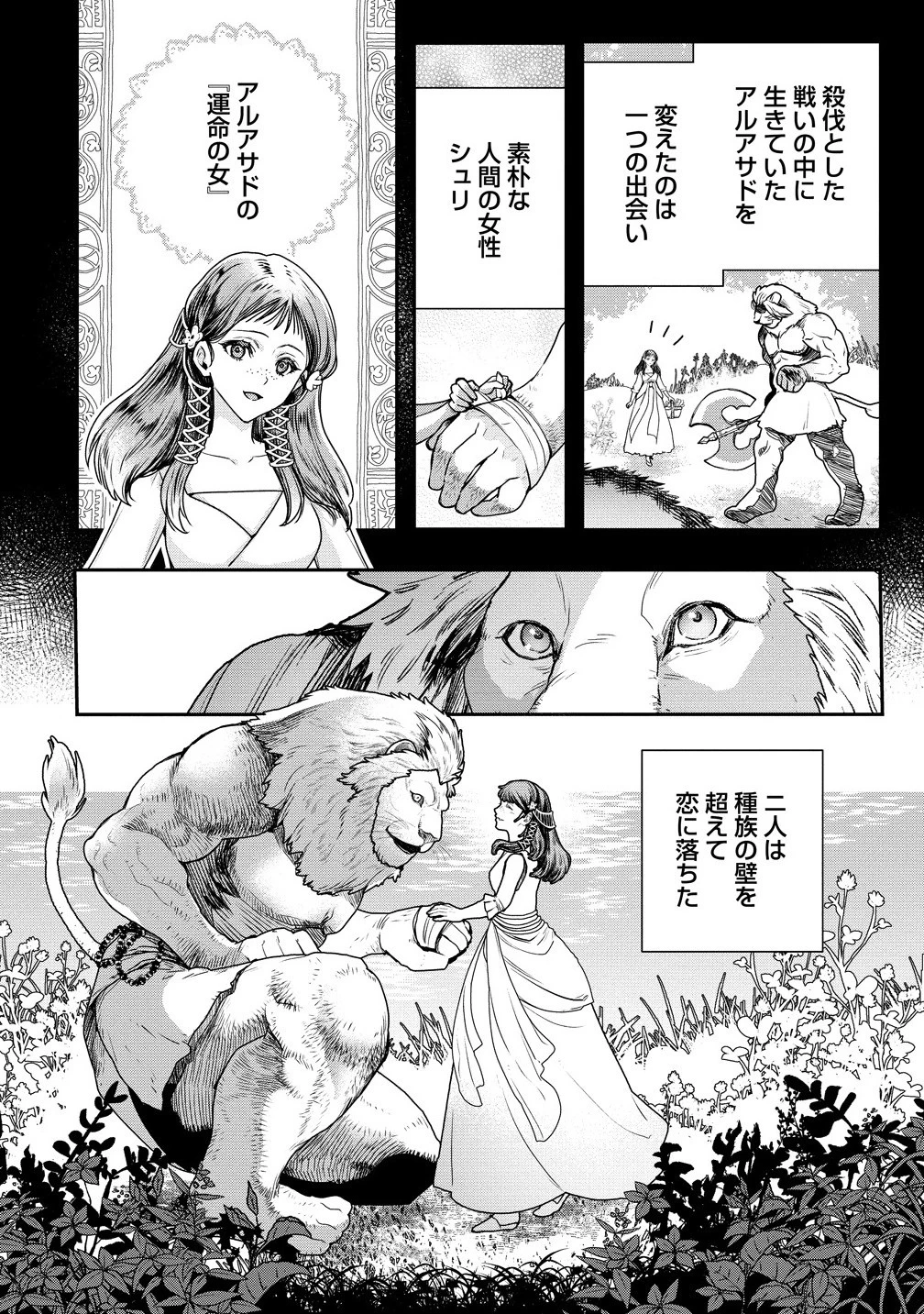 クラス召喚に巻き込まれた教師、外れスキルで機械少女を修理する 第35話 - 2