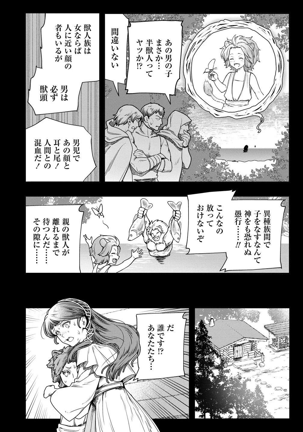 クラス召喚に巻き込まれた教師、外れスキルで機械少女を修理する 第35話 - 4