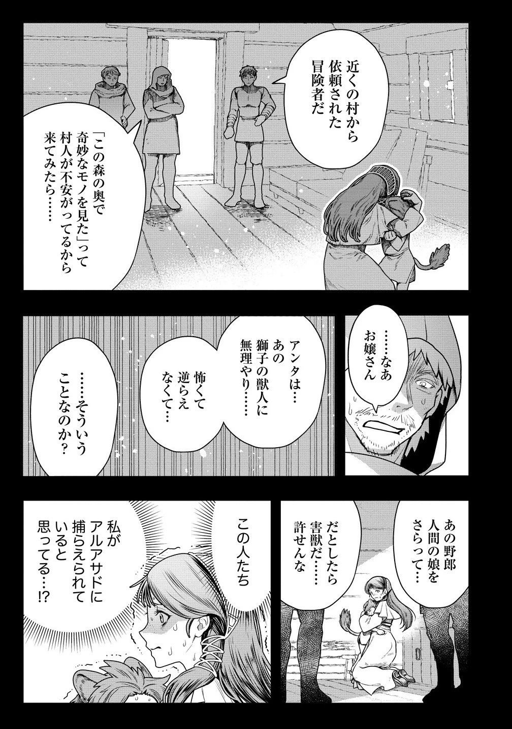 クラス召喚に巻き込まれた教師、外れスキルで機械少女を修理する 第35話 - 5