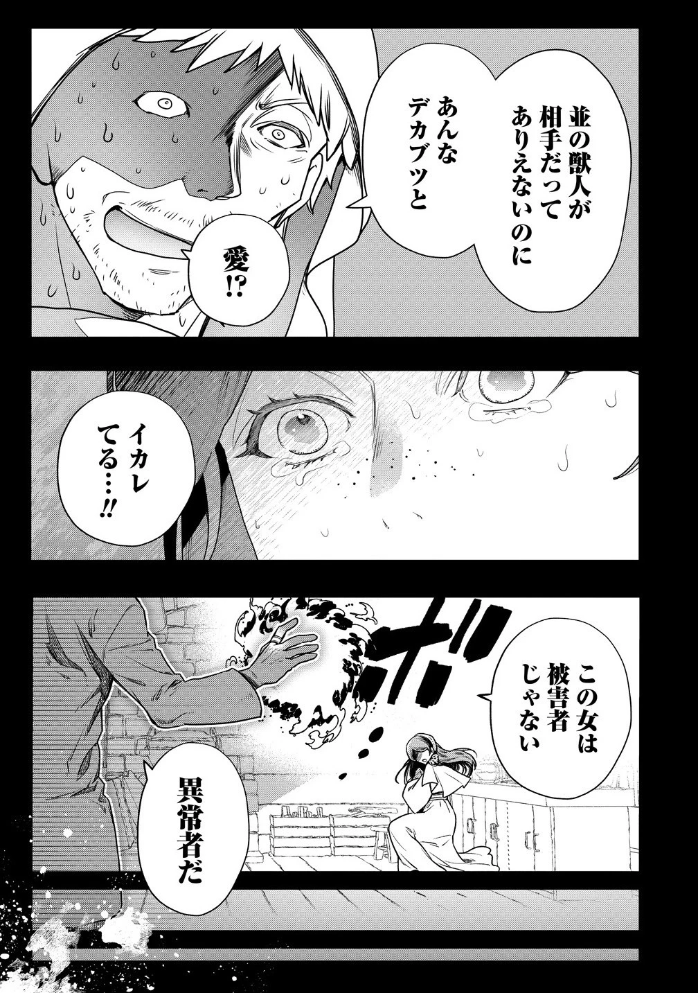 クラス召喚に巻き込まれた教師、外れスキルで機械少女を修理する 第35話 - 7