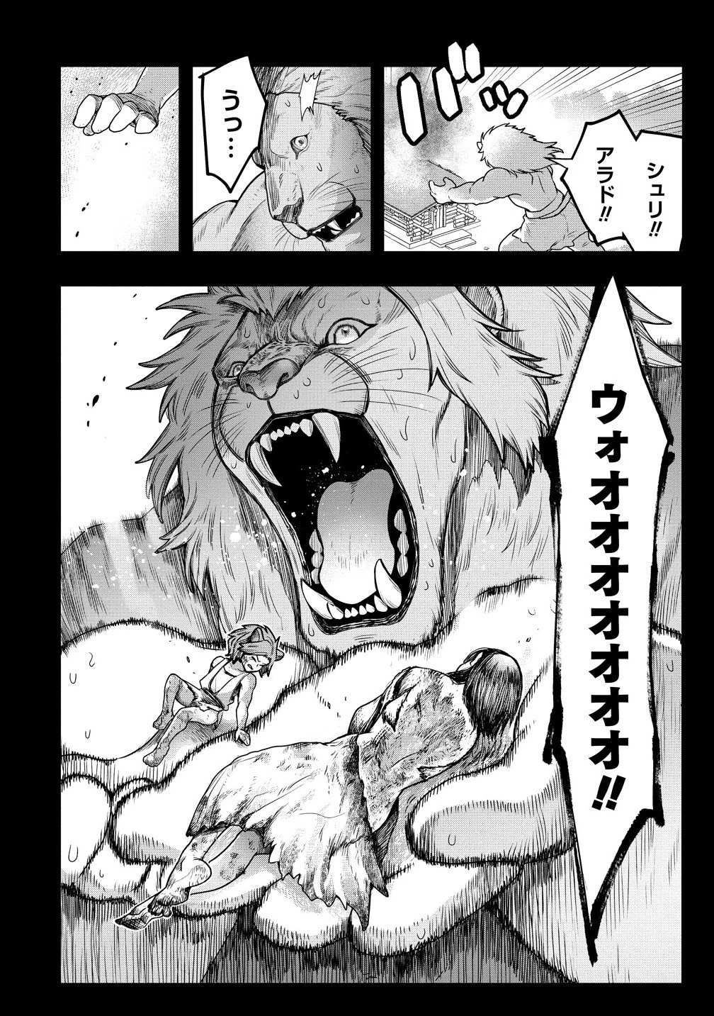 クラス召喚に巻き込まれた教師、外れスキルで機械少女を修理する 第35話 - 10