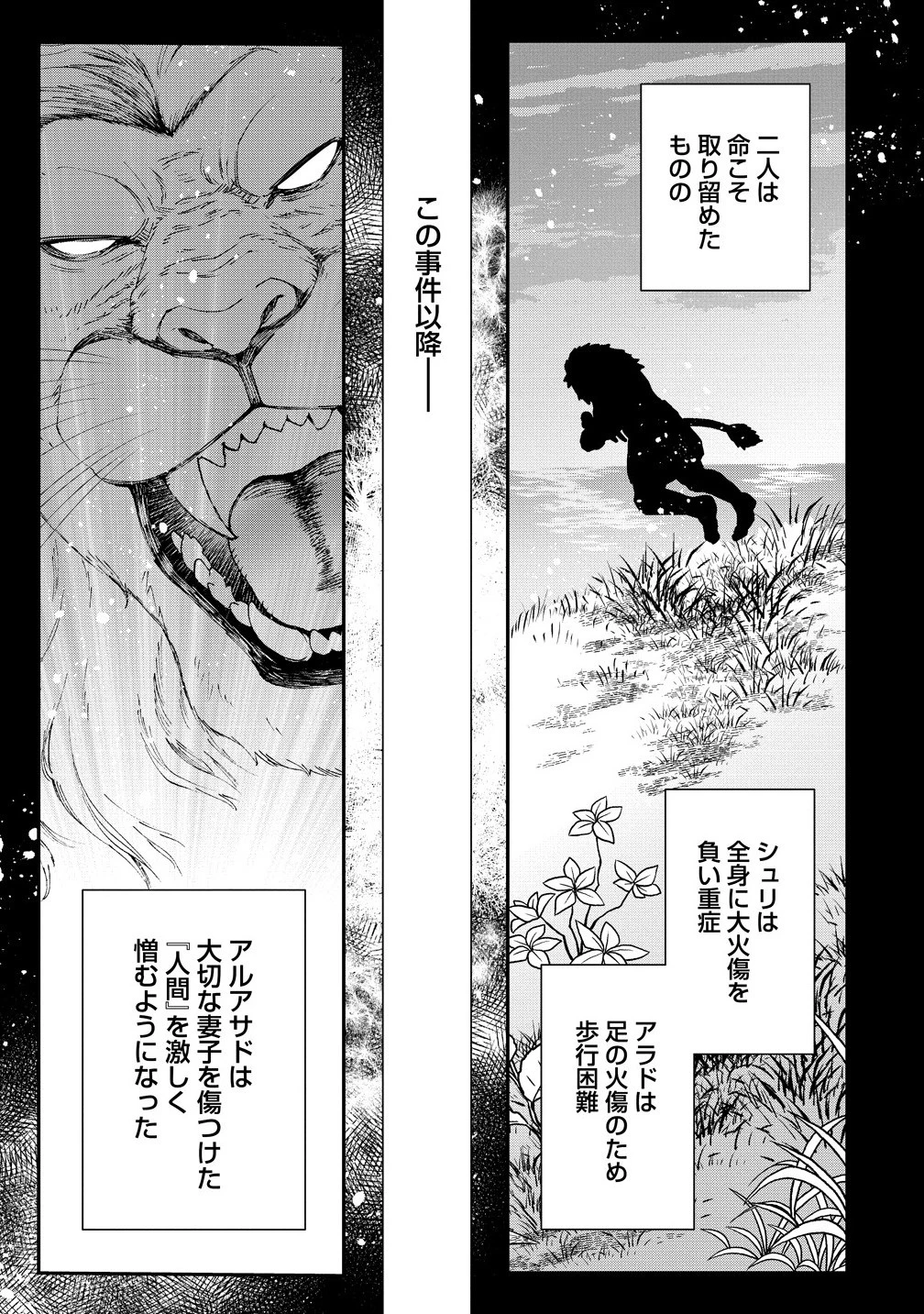 クラス召喚に巻き込まれた教師、外れスキルで機械少女を修理する 第35話 - 11