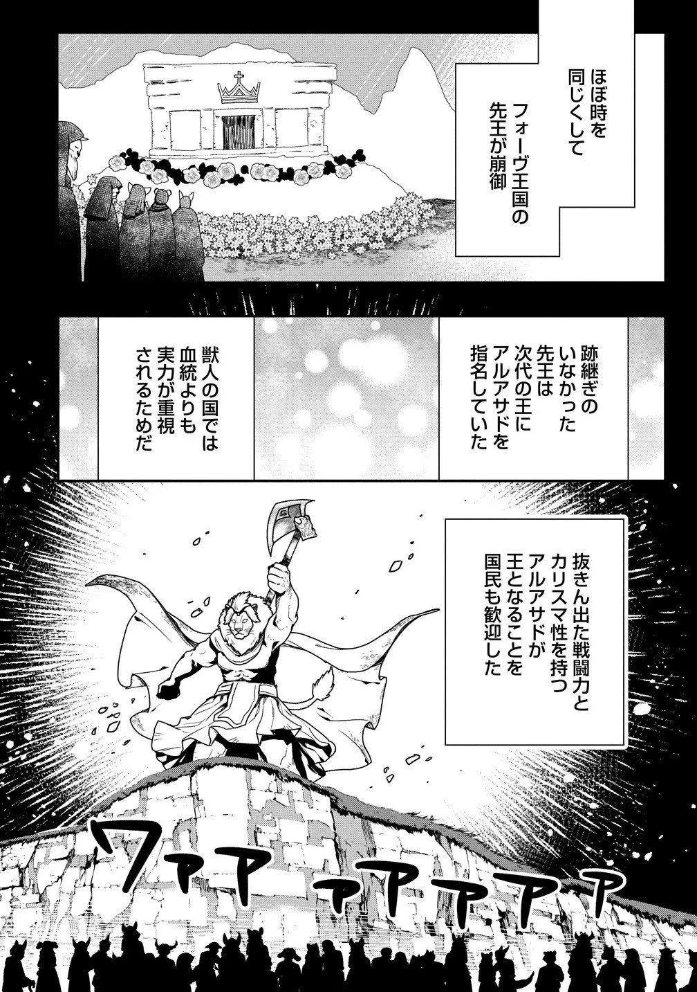 クラス召喚に巻き込まれた教師、外れスキルで機械少女を修理する 第35話 - 12