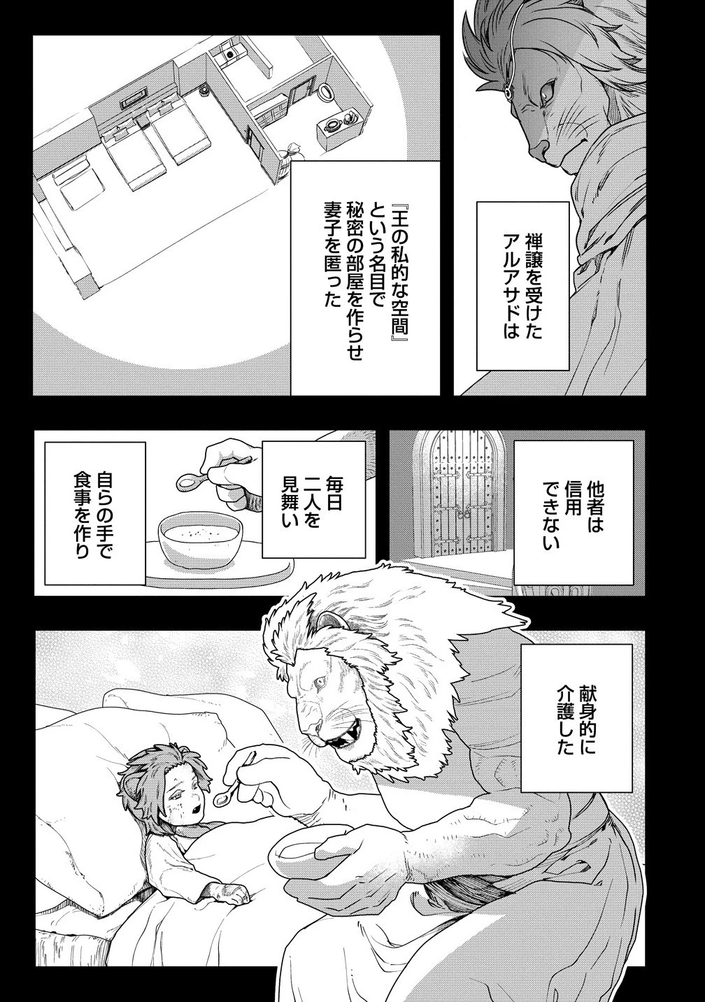 クラス召喚に巻き込まれた教師、外れスキルで機械少女を修理する 第35話 - 13