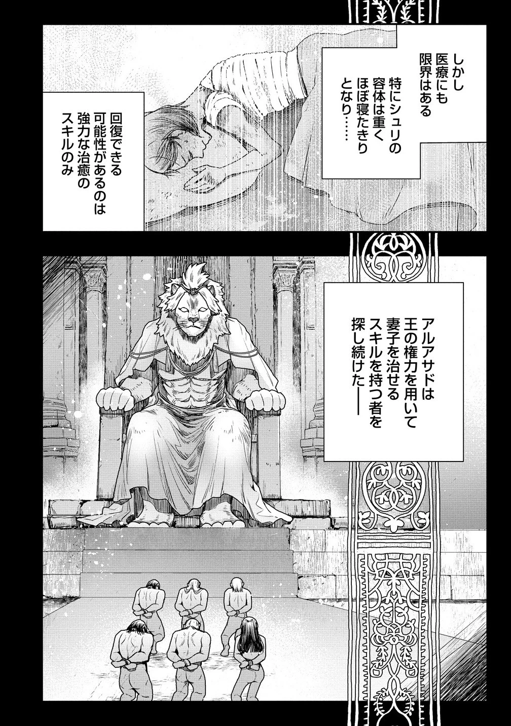 クラス召喚に巻き込まれた教師、外れスキルで機械少女を修理する 第35話 - 14