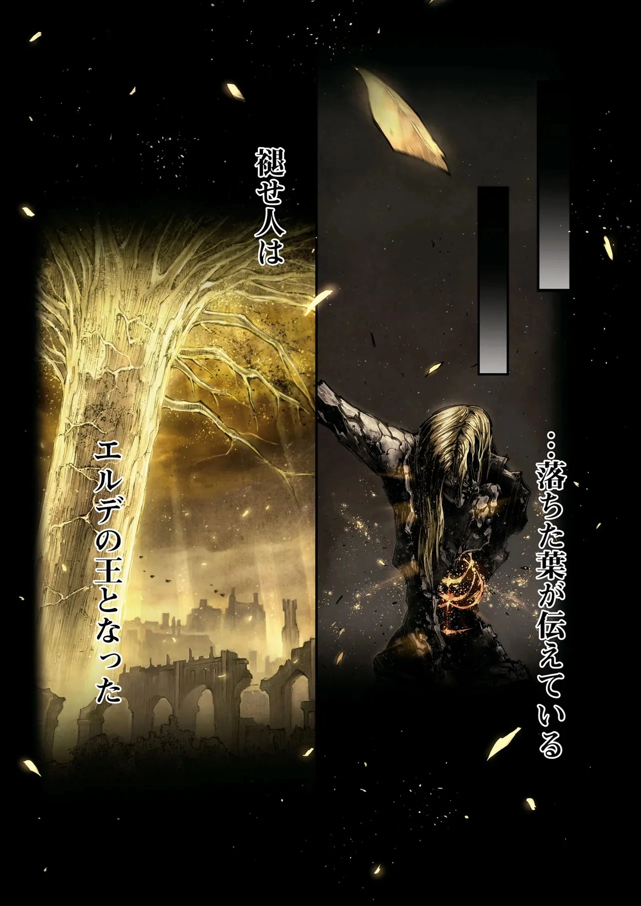 Elden Ring Become Lord 第8.5話 - 11