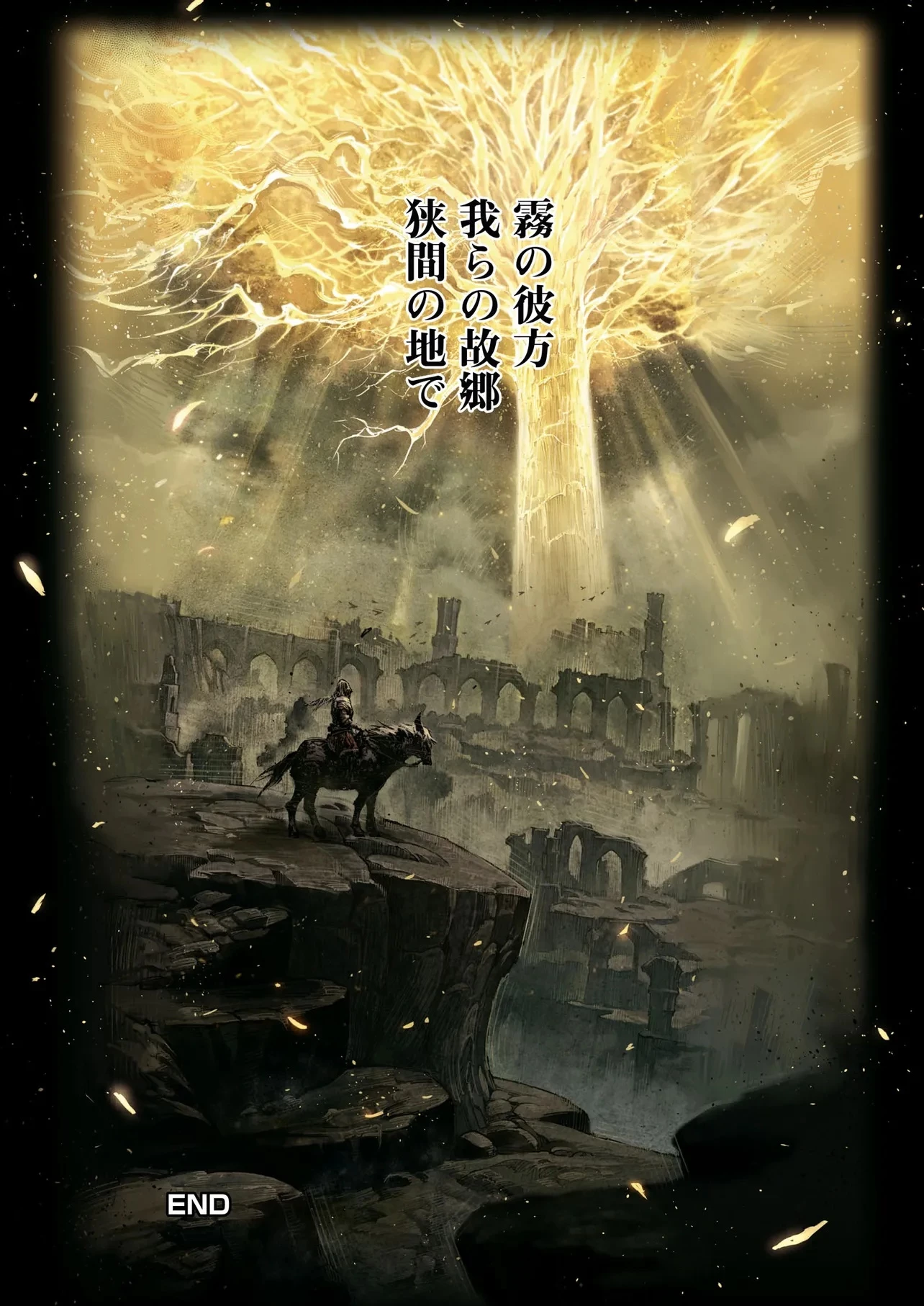 Elden Ring Become Lord 第8.5話 - 13