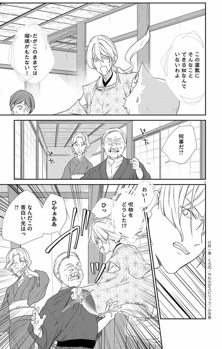 帝都の隠し巫女 ～式神付き没落令嬢は、あやかしが視えない陰陽師の使用人になる～ 第4話 - 3