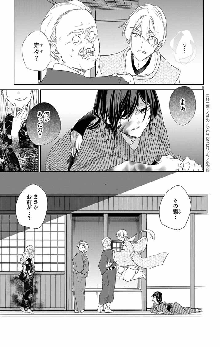 帝都の隠し巫女 ～式神付き没落令嬢は、あやかしが視えない陰陽師の使用人になる～ 第4話 - 5