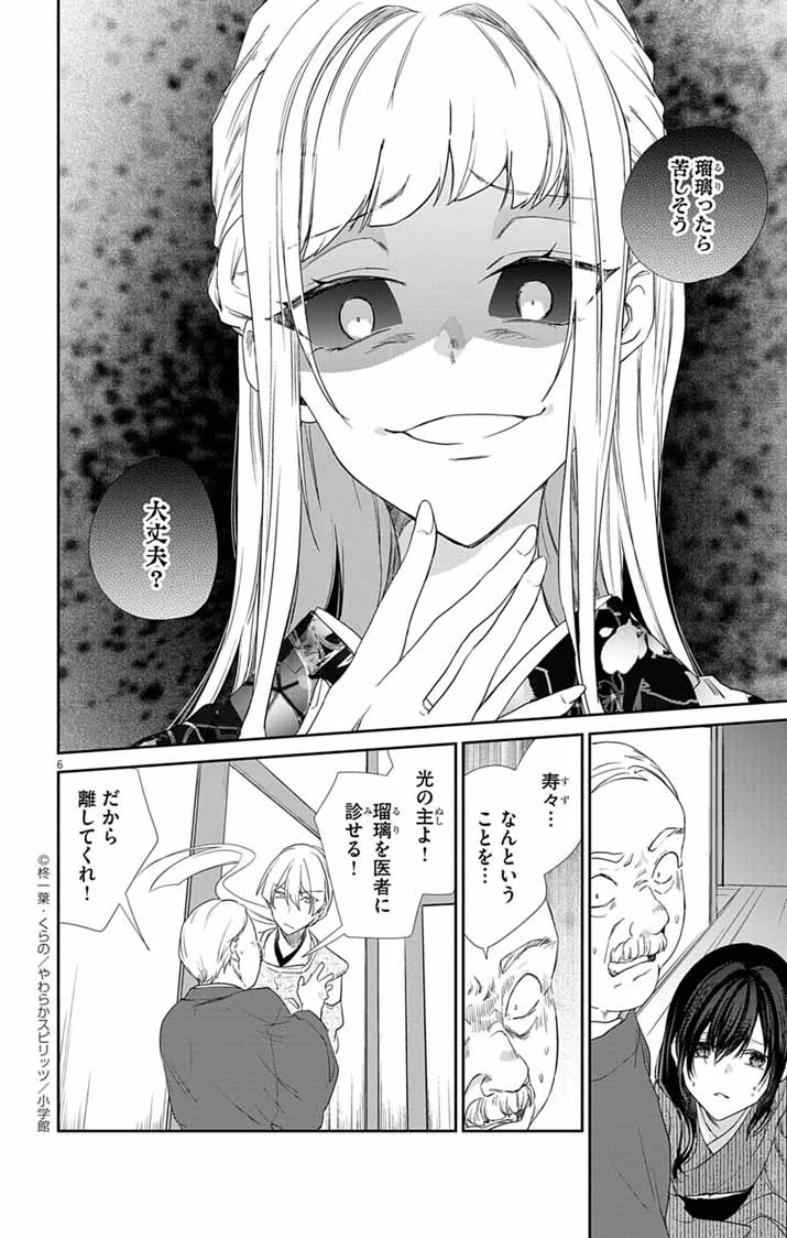帝都の隠し巫女 ～式神付き没落令嬢は、あやかしが視えない陰陽師の使用人になる～ 第4話 - 6