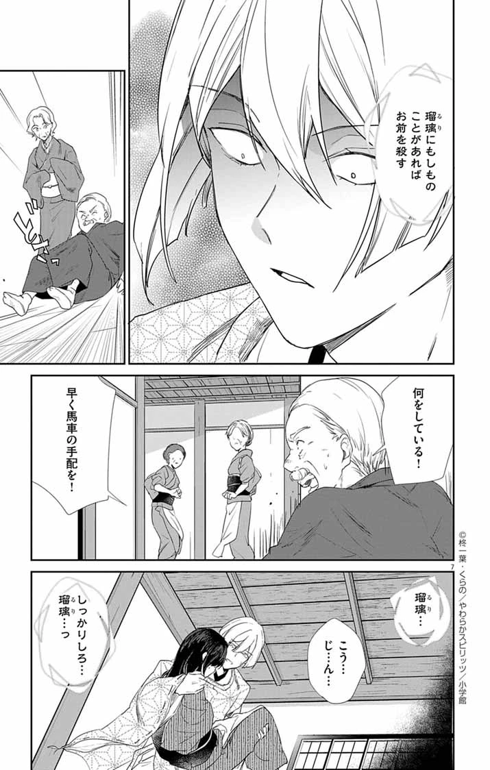 帝都の隠し巫女 ～式神付き没落令嬢は、あやかしが視えない陰陽師の使用人になる～ 第4話 - 7