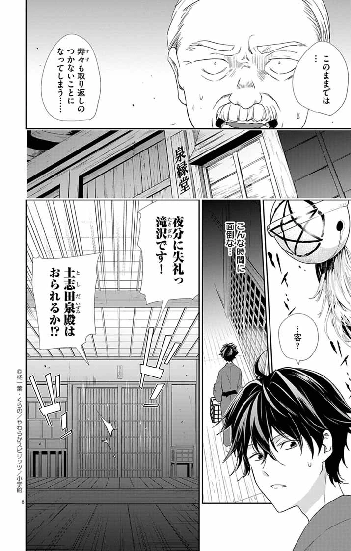 帝都の隠し巫女 ～式神付き没落令嬢は、あやかしが視えない陰陽師の使用人になる～ 第4話 - 8