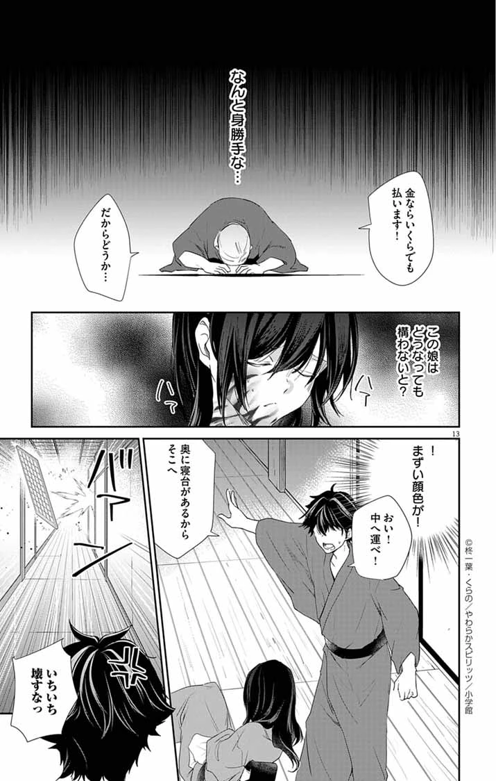 帝都の隠し巫女 ～式神付き没落令嬢は、あやかしが視えない陰陽師の使用人になる～ 第4話 - 13