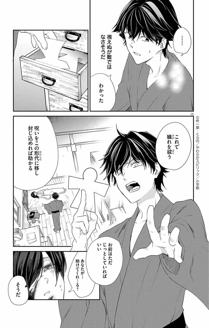 帝都の隠し巫女 ～式神付き没落令嬢は、あやかしが視えない陰陽師の使用人になる～ 第4話 - 15