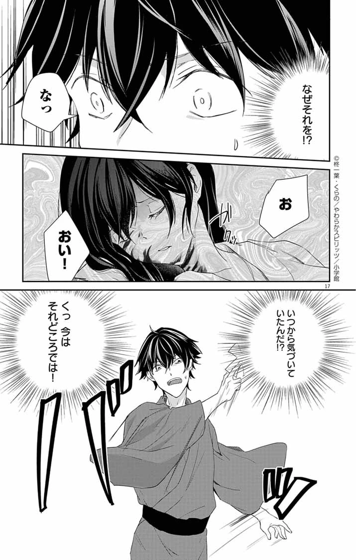 帝都の隠し巫女 ～式神付き没落令嬢は、あやかしが視えない陰陽師の使用人になる～ 第4話 - 17