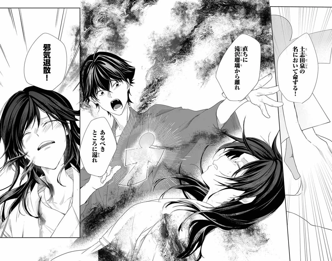 帝都の隠し巫女 ～式神付き没落令嬢は、あやかしが視えない陰陽師の使用人になる～ 第4話 - 18