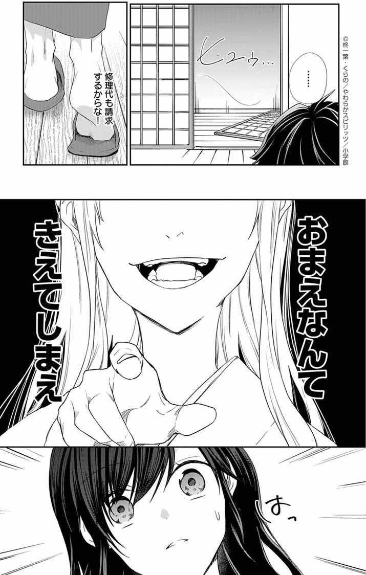 帝都の隠し巫女 ～式神付き没落令嬢は、あやかしが視えない陰陽師の使用人になる～ 第4話 - 22