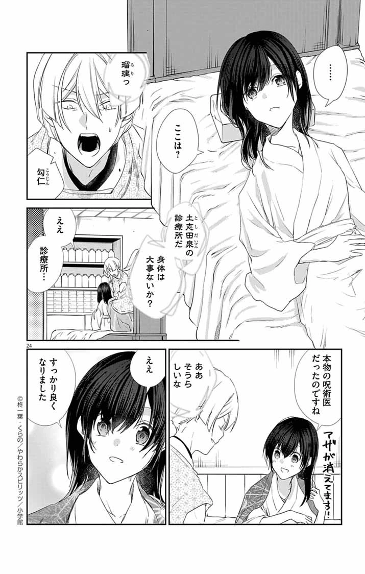 帝都の隠し巫女 ～式神付き没落令嬢は、あやかしが視えない陰陽師の使用人になる～ 第4話 - 23