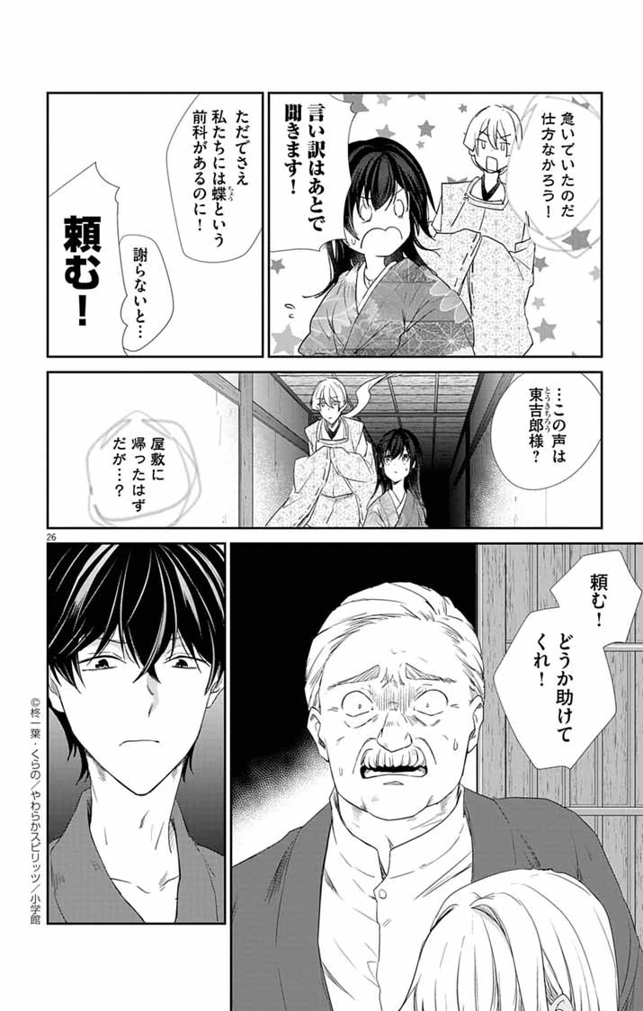 帝都の隠し巫女 ～式神付き没落令嬢は、あやかしが視えない陰陽師の使用人になる～ 第4話 - 25