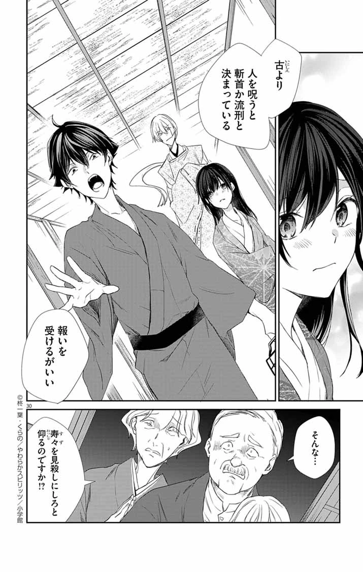 帝都の隠し巫女 ～式神付き没落令嬢は、あやかしが視えない陰陽師の使用人になる～ 第4話 - 29