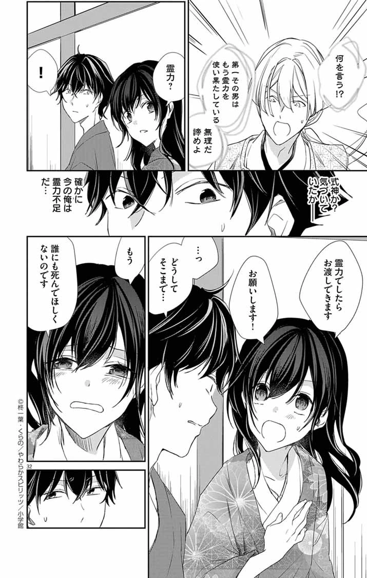 帝都の隠し巫女 ～式神付き没落令嬢は、あやかしが視えない陰陽師の使用人になる～ 第4話 - 31