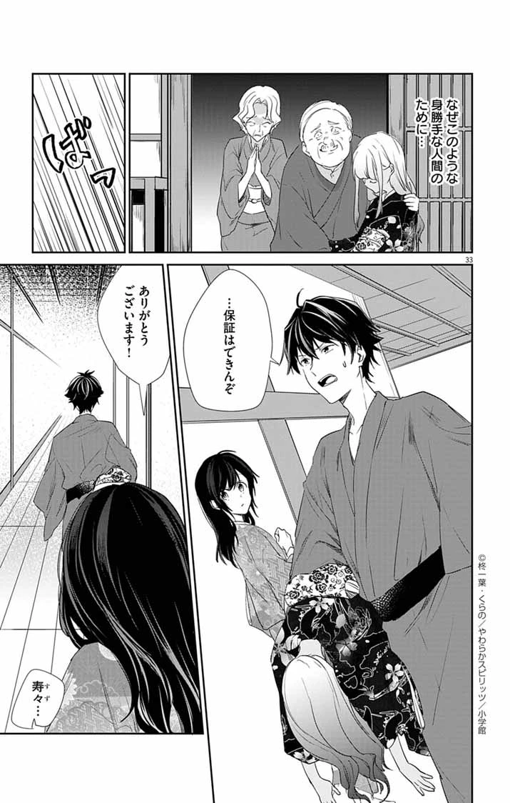 帝都の隠し巫女 ～式神付き没落令嬢は、あやかしが視えない陰陽師の使用人になる～ 第4話 - 32