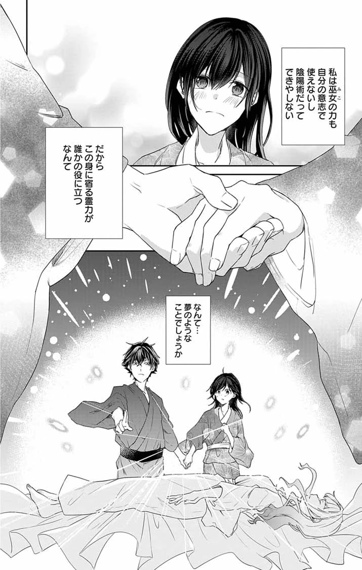 帝都の隠し巫女 ～式神付き没落令嬢は、あやかしが視えない陰陽師の使用人になる～ 第4話 - 33