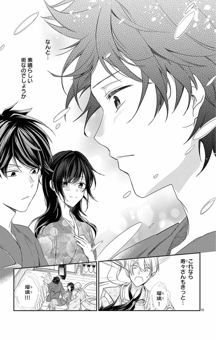 帝都の隠し巫女 ～式神付き没落令嬢は、あやかしが視えない陰陽師の使用人になる～ 第4話 - 34