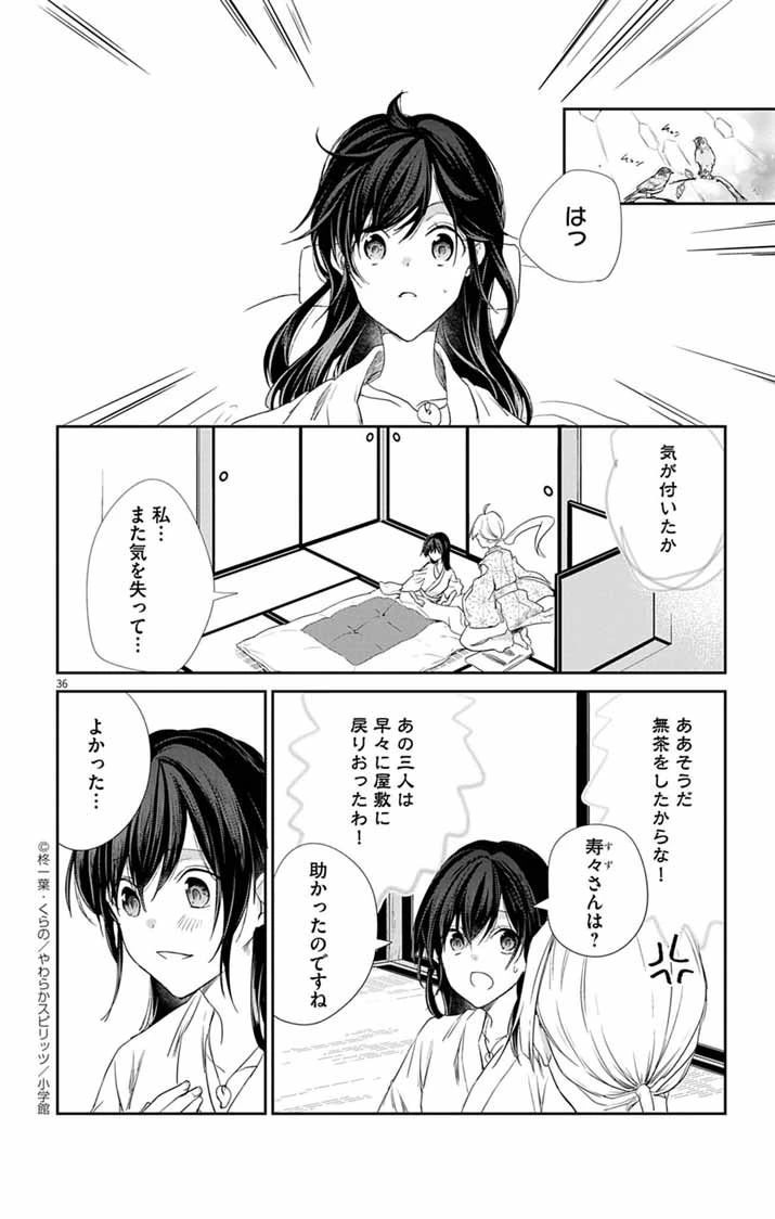帝都の隠し巫女 ～式神付き没落令嬢は、あやかしが視えない陰陽師の使用人になる～ 第4話 - 35