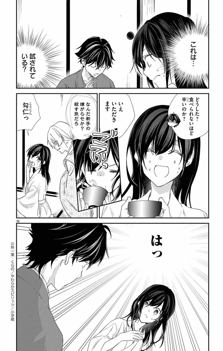 帝都の隠し巫女 ～式神付き没落令嬢は、あやかしが視えない陰陽師の使用人になる～ 第4話 - 37