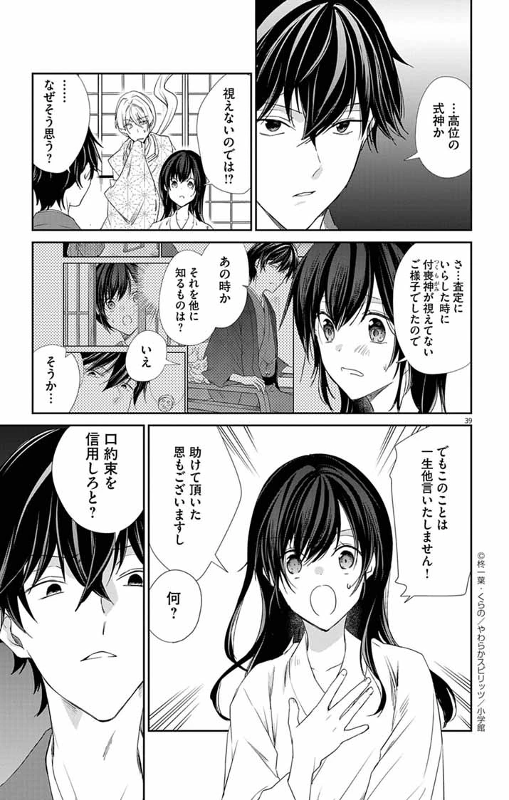 帝都の隠し巫女 ～式神付き没落令嬢は、あやかしが視えない陰陽師の使用人になる～ 第4話 - 38