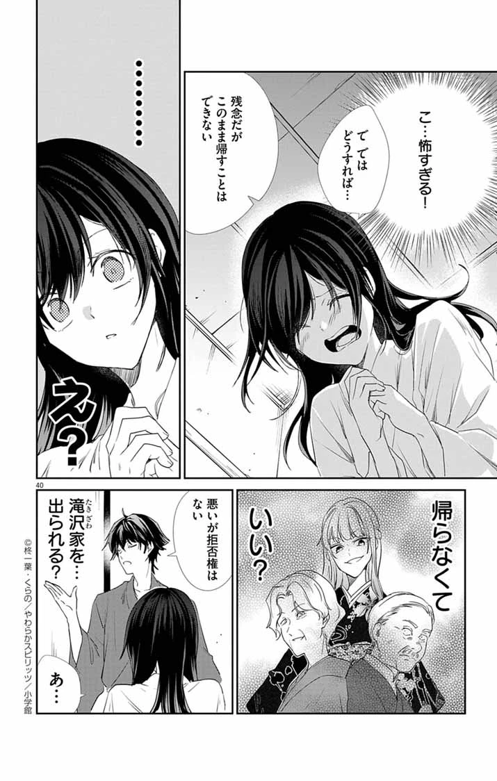 帝都の隠し巫女 ～式神付き没落令嬢は、あやかしが視えない陰陽師の使用人になる～ 第4話 - 39