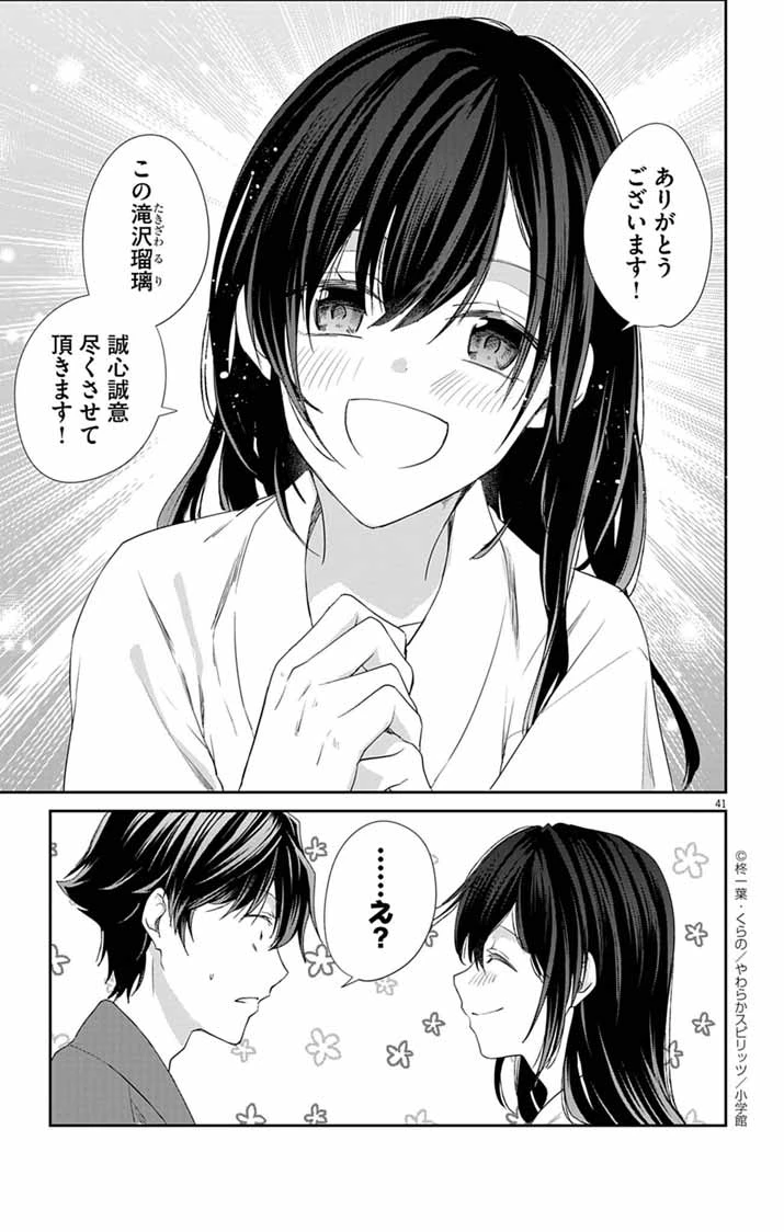帝都の隠し巫女 ～式神付き没落令嬢は、あやかしが視えない陰陽師の使用人になる～ 第4話 - 40