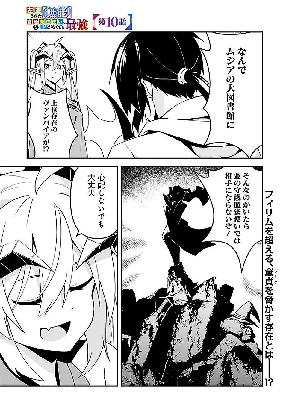 左遷された【無能】宮廷魔法使い、実は魔法がなくても最強 第10話 - 1
